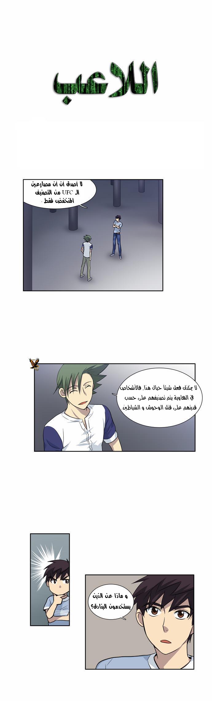 Read The Gamer Ar Manga Online