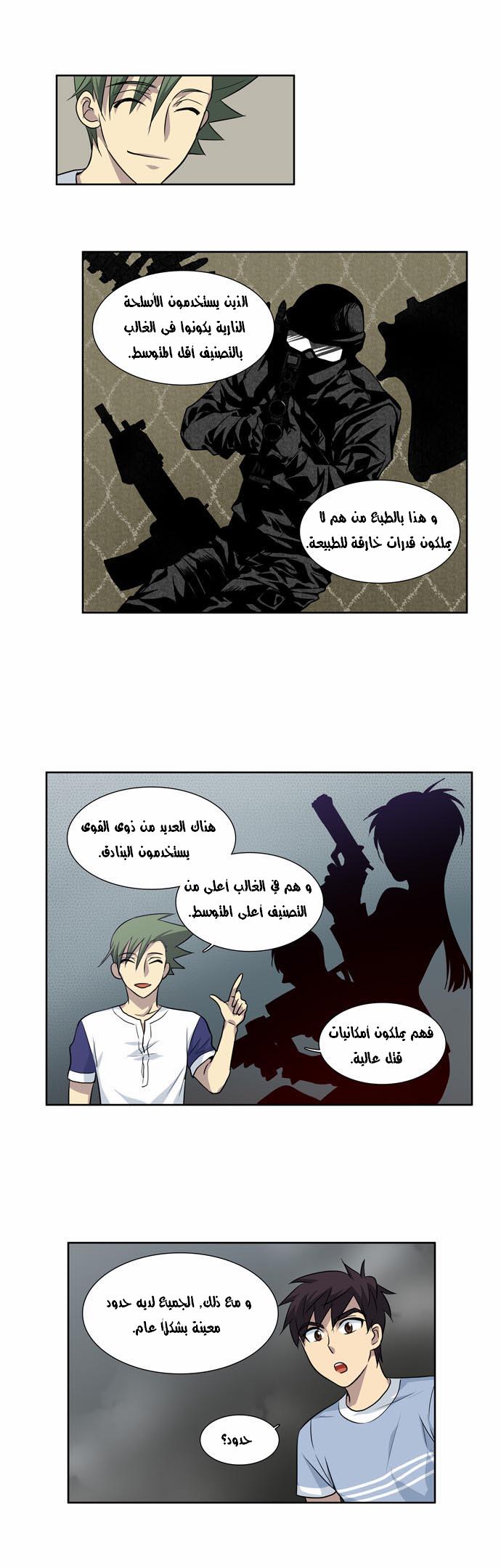 Read The Gamer Ar Manga Online
