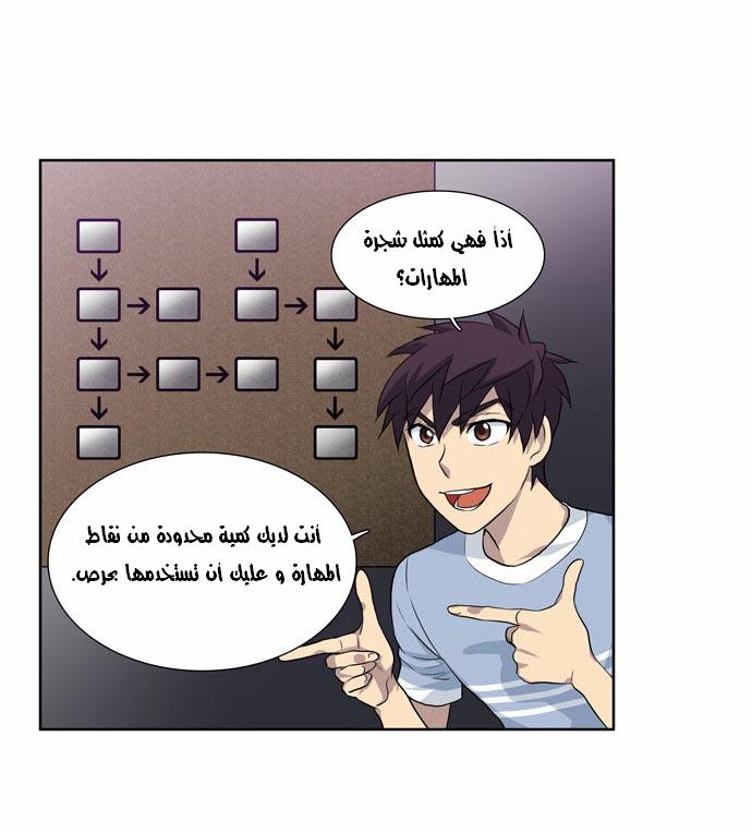 Read The Gamer Ar Manga Online