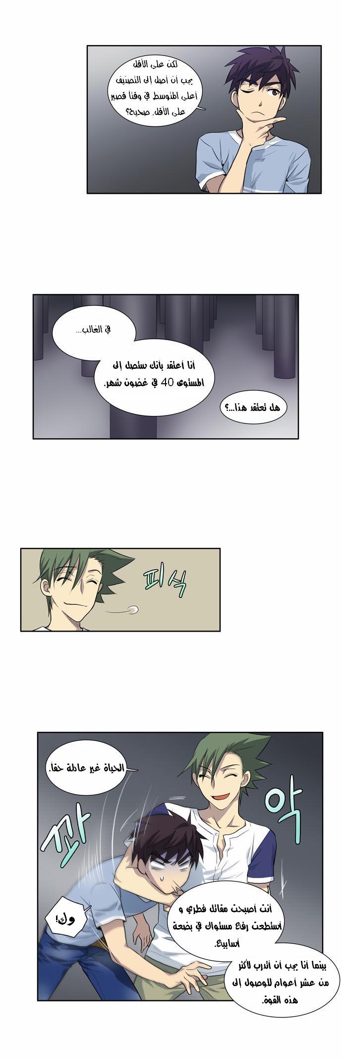 Read The Gamer Ar Manga Online