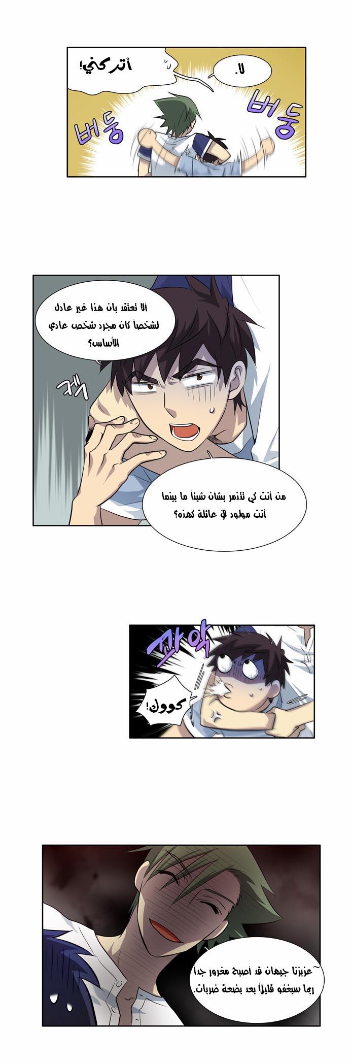Read The Gamer Ar Manga Online