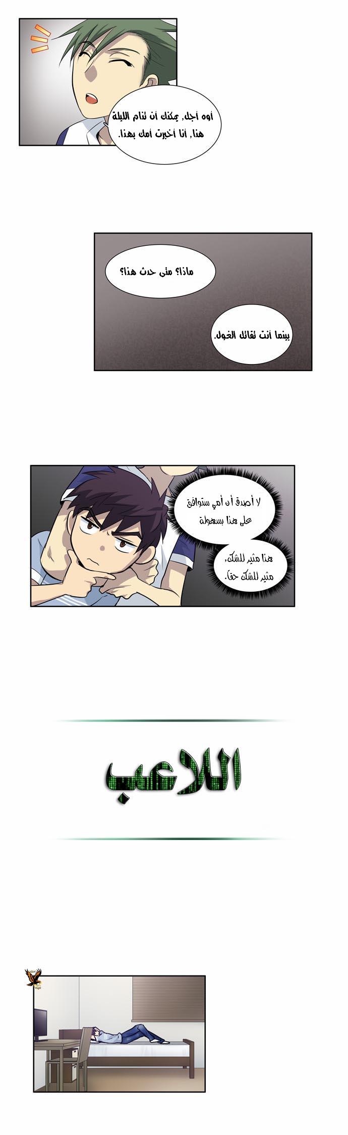 Read The Gamer Ar Manga Online