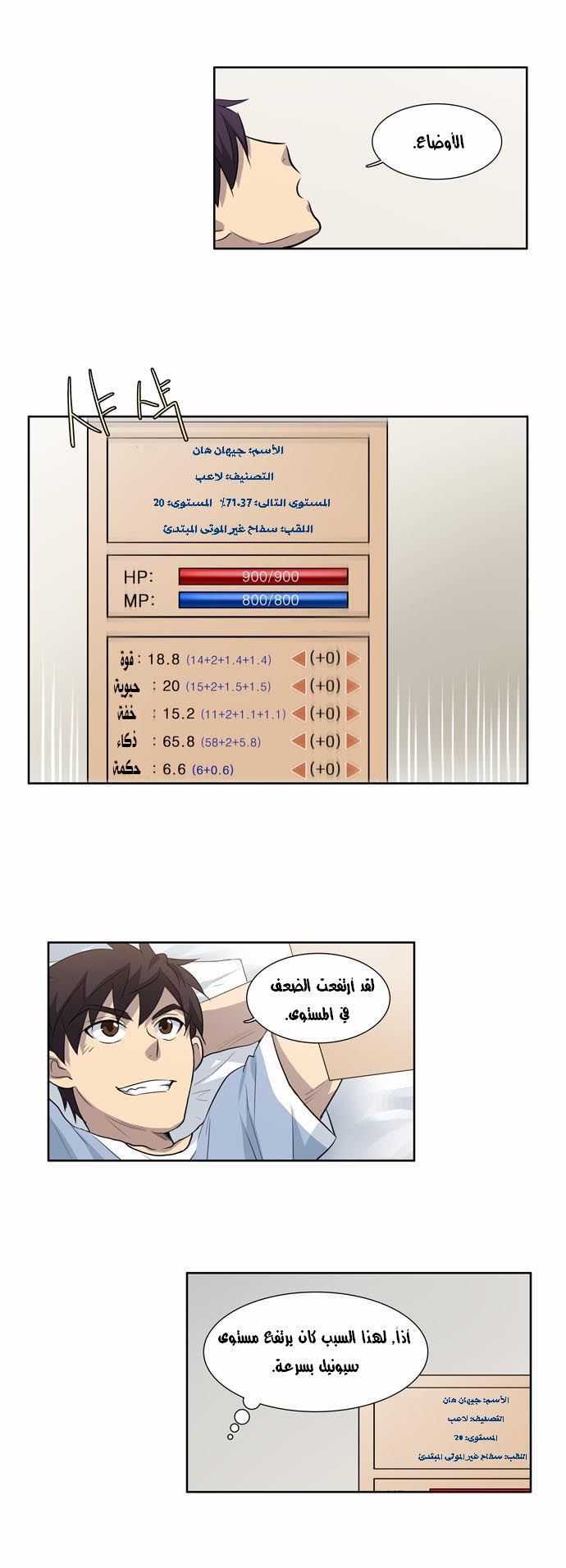 Read The Gamer Ar Manga Online