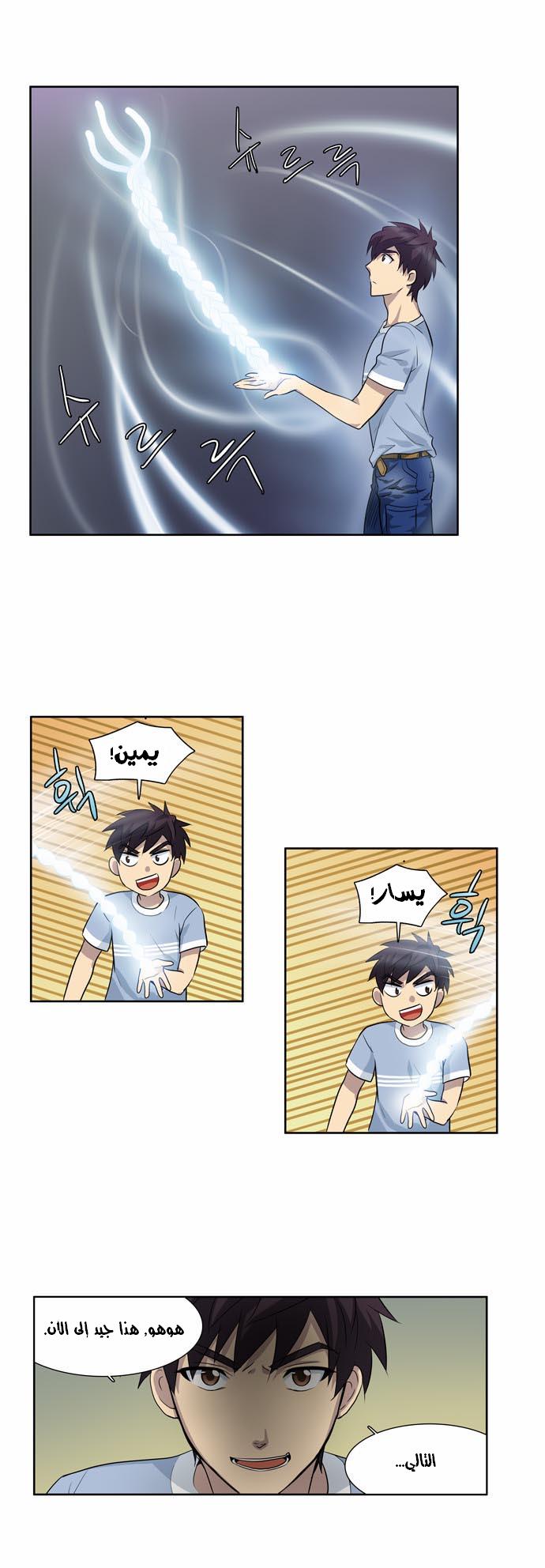Read The Gamer Ar Manga Online