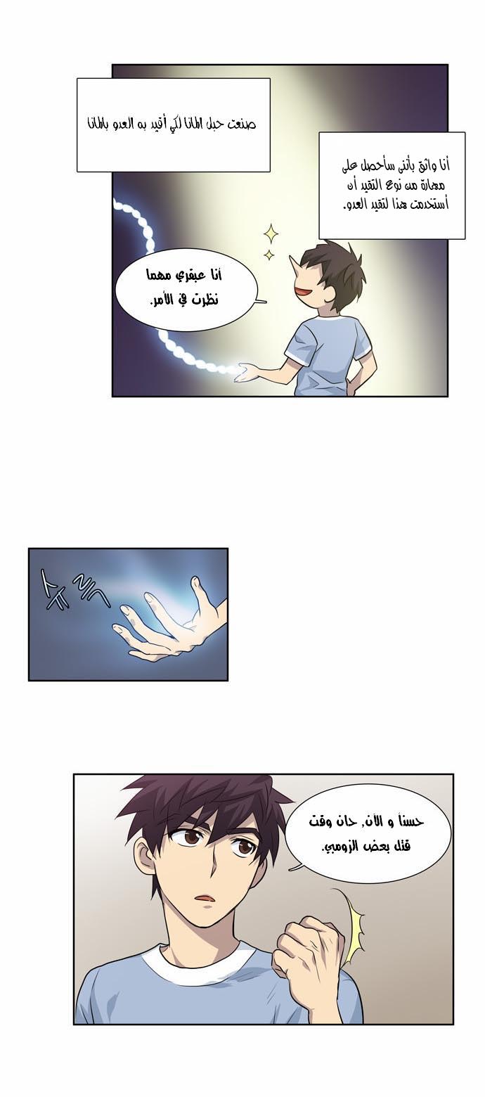 Read The Gamer Ar Manga Online