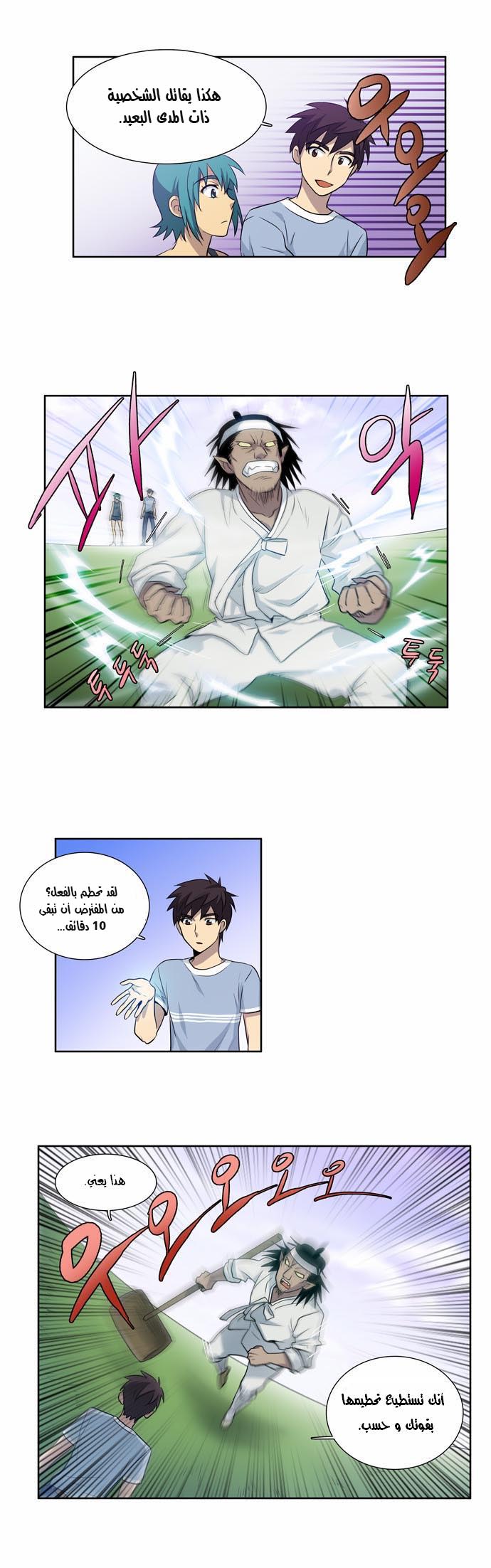 Read The Gamer Ar Manga Online