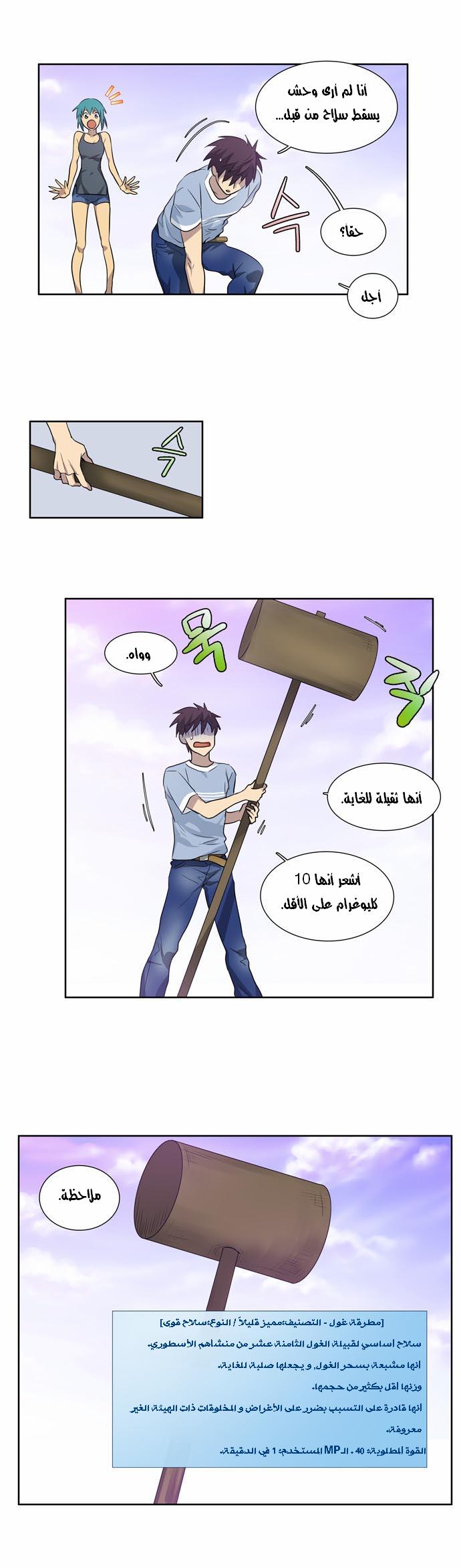 Read The Gamer Ar Manga Online