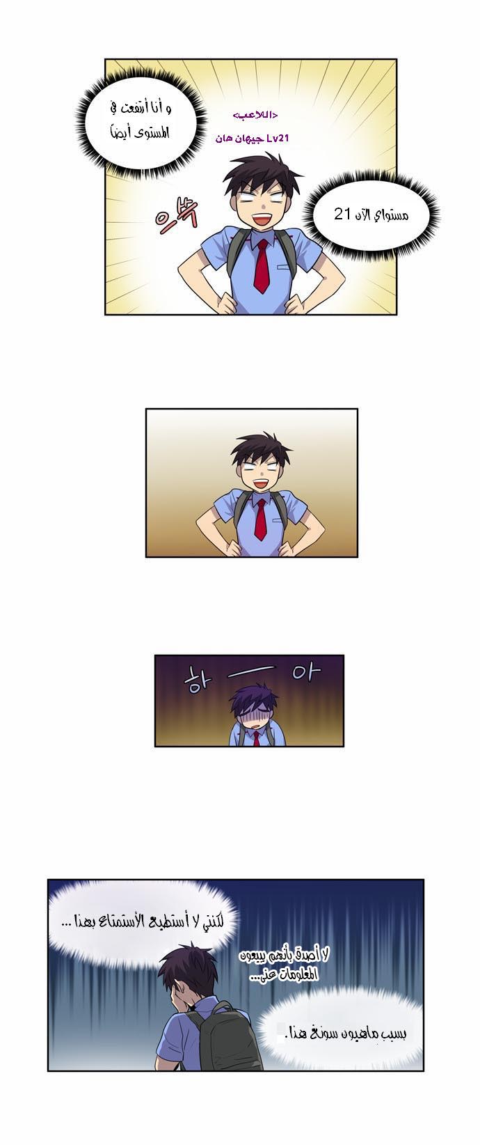 Read The Gamer Ar Manga Online