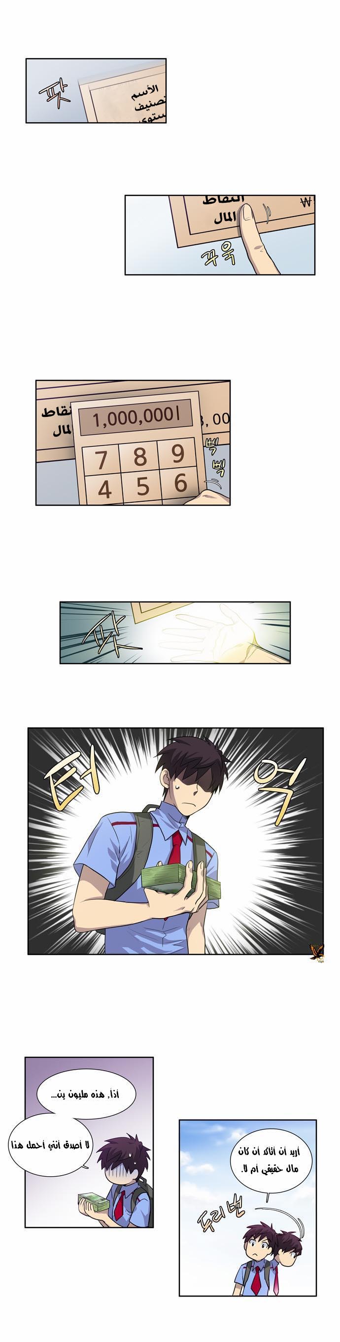 Read The Gamer Ar Manga Online