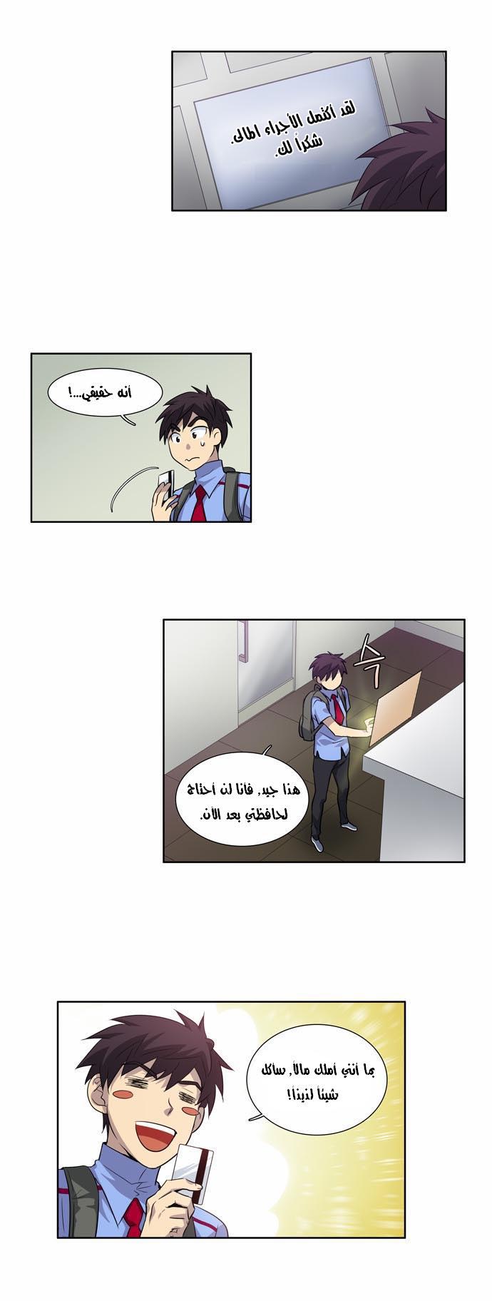 Read The Gamer Ar Manga Online