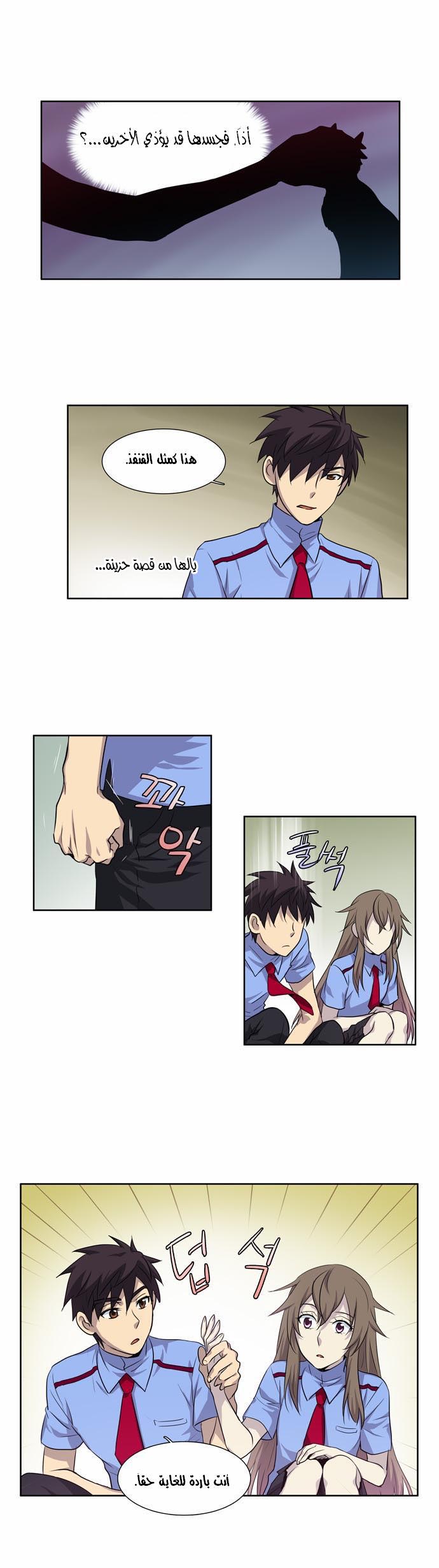 Read The Gamer Ar Manga Online