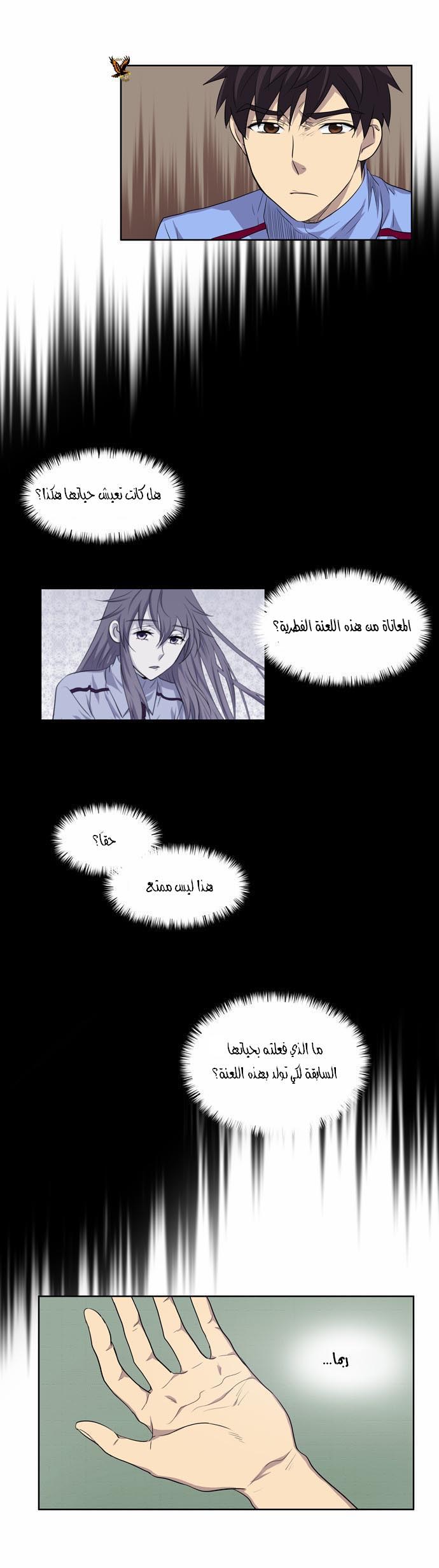 Read The Gamer Ar Manga Online