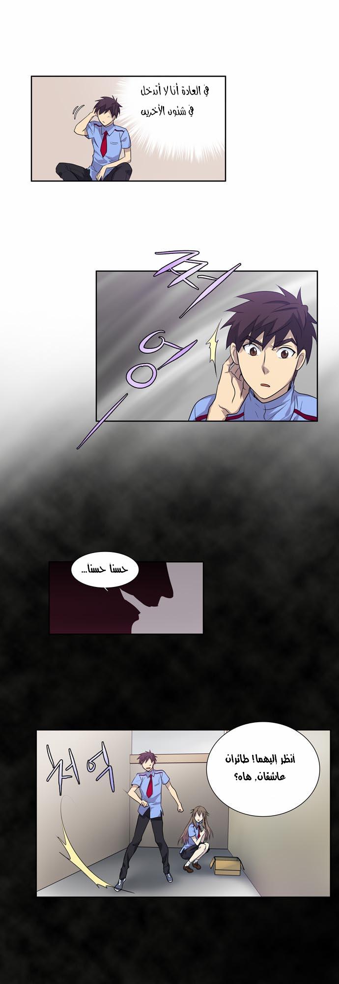 Read The Gamer Ar Manga Online