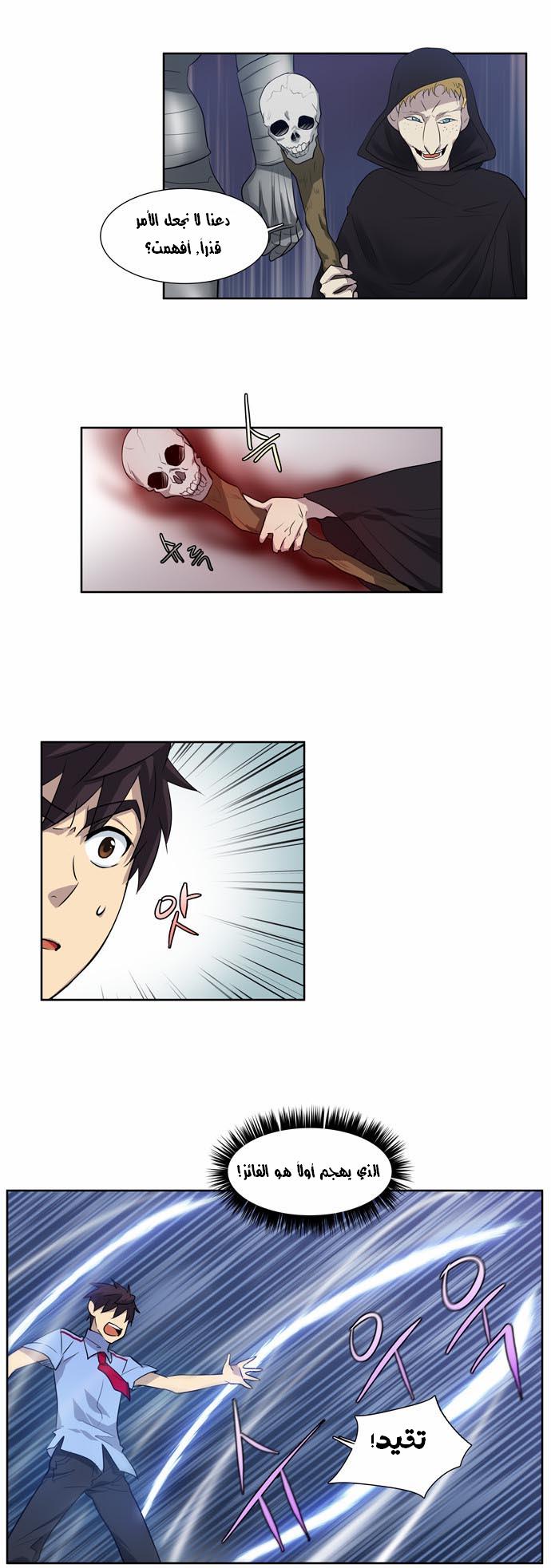 Read The Gamer Ar Manga Online