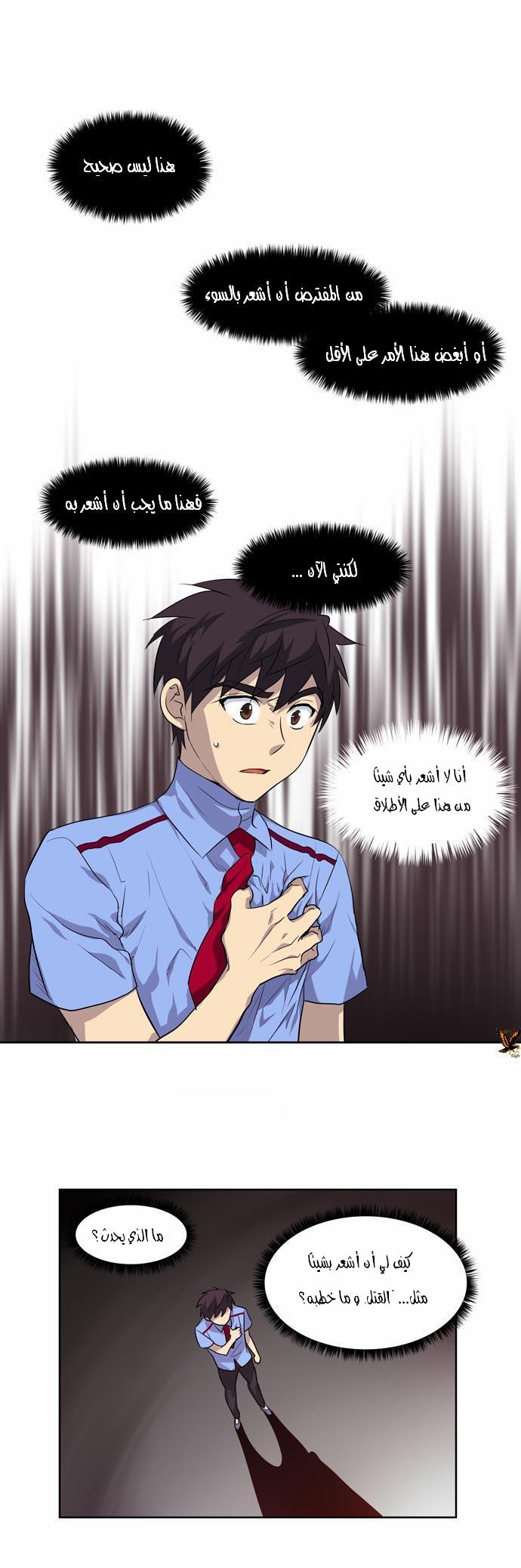 Read The Gamer Ar Manga Online