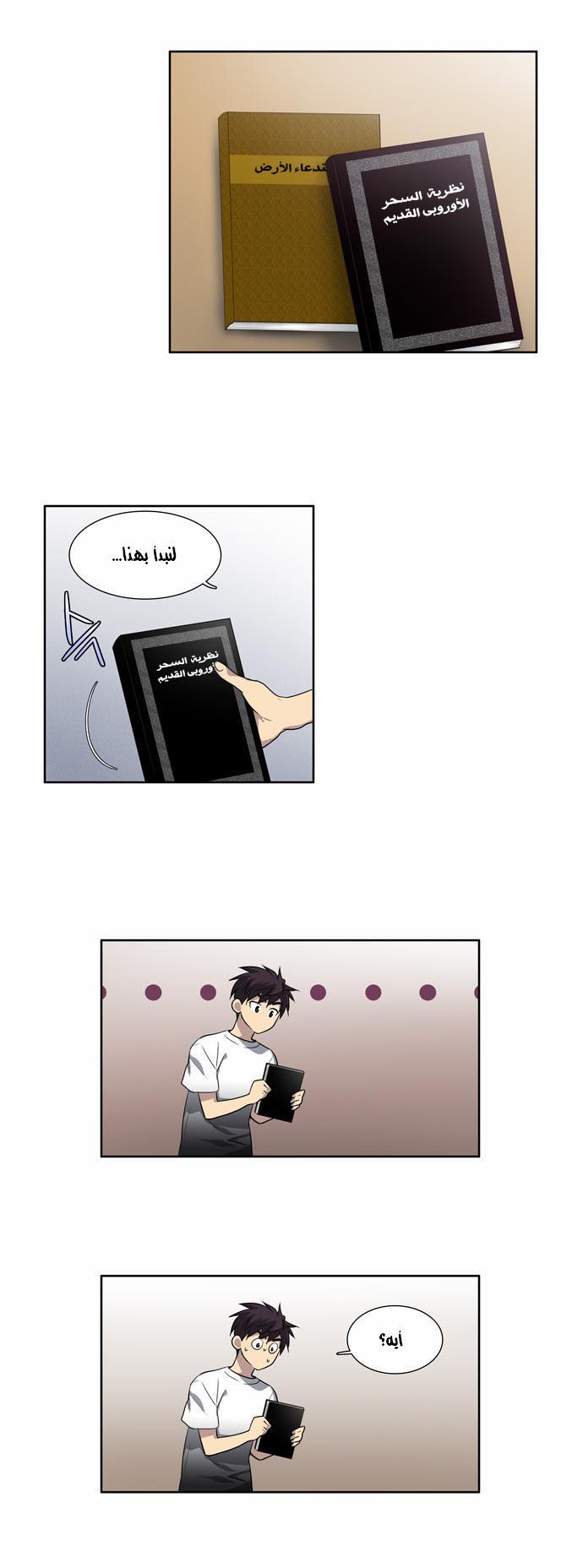 Read The Gamer Ar Manga Online