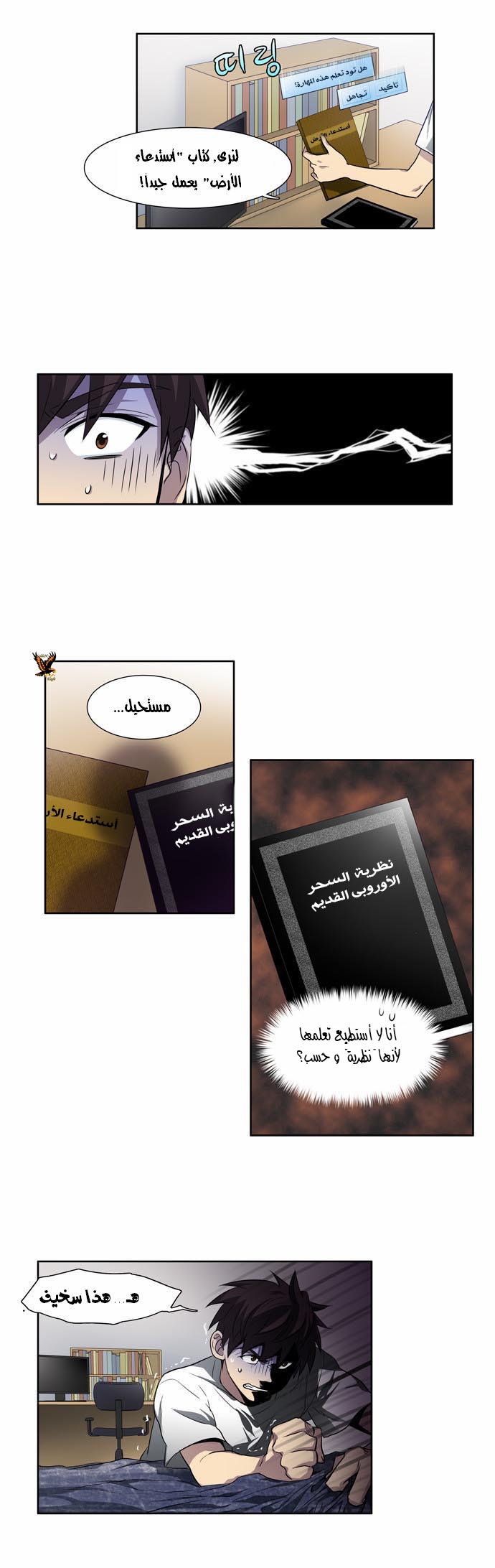 Read The Gamer Ar Manga Online