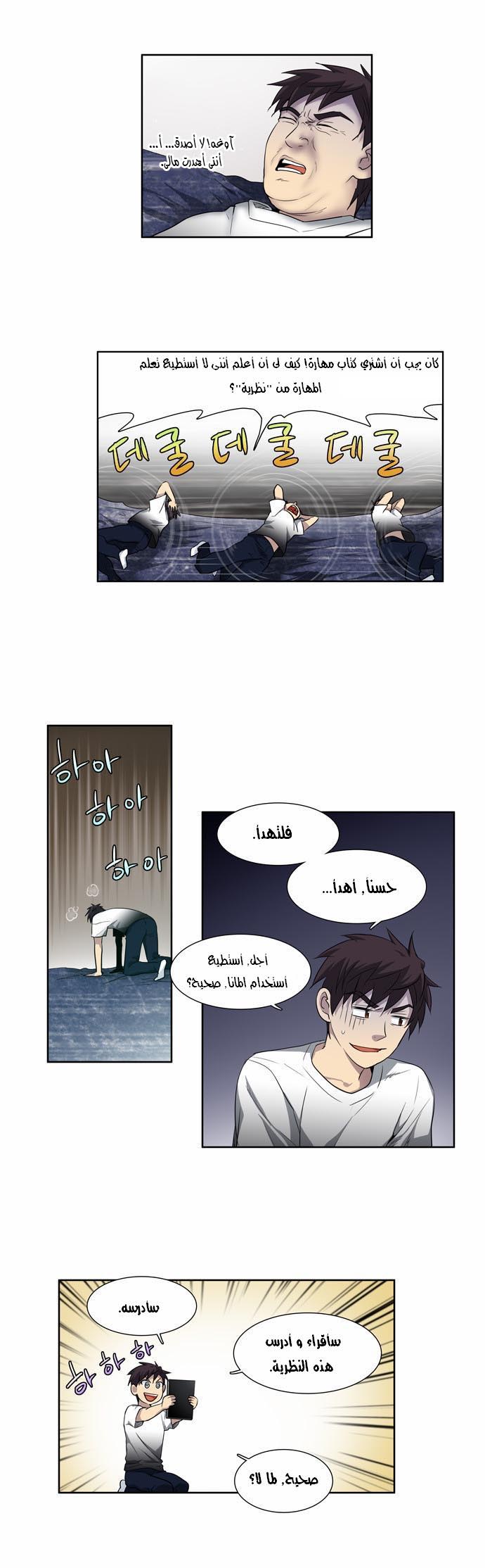 Read The Gamer Ar Manga Online