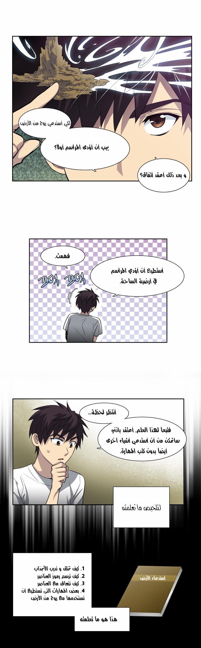Read The Gamer Ar Manga Online