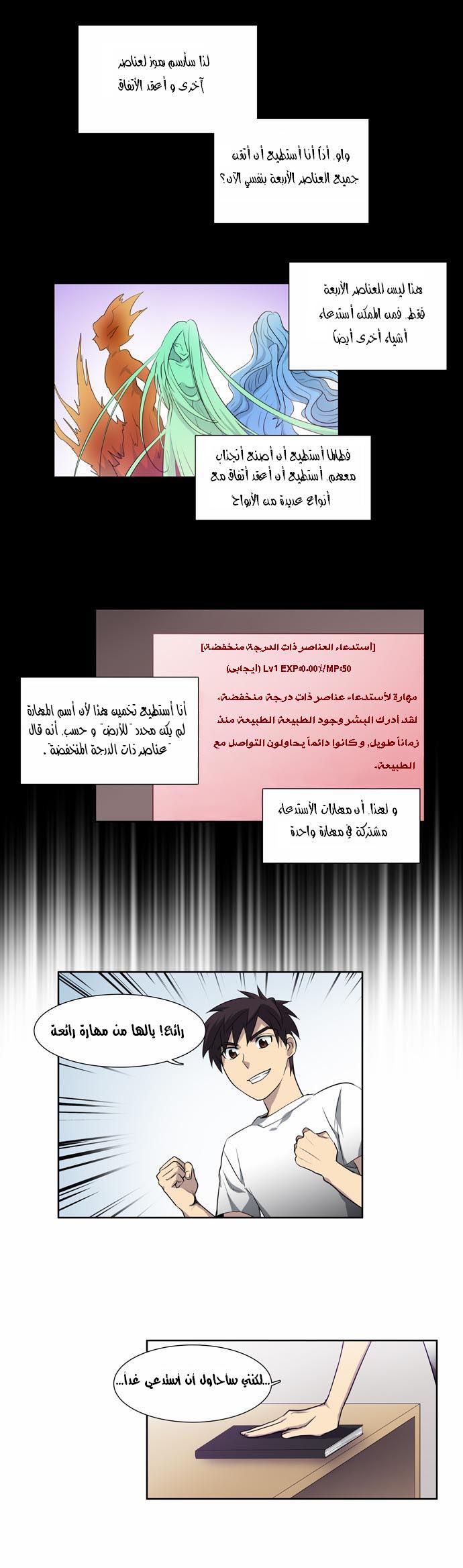 Read The Gamer Ar Manga Online