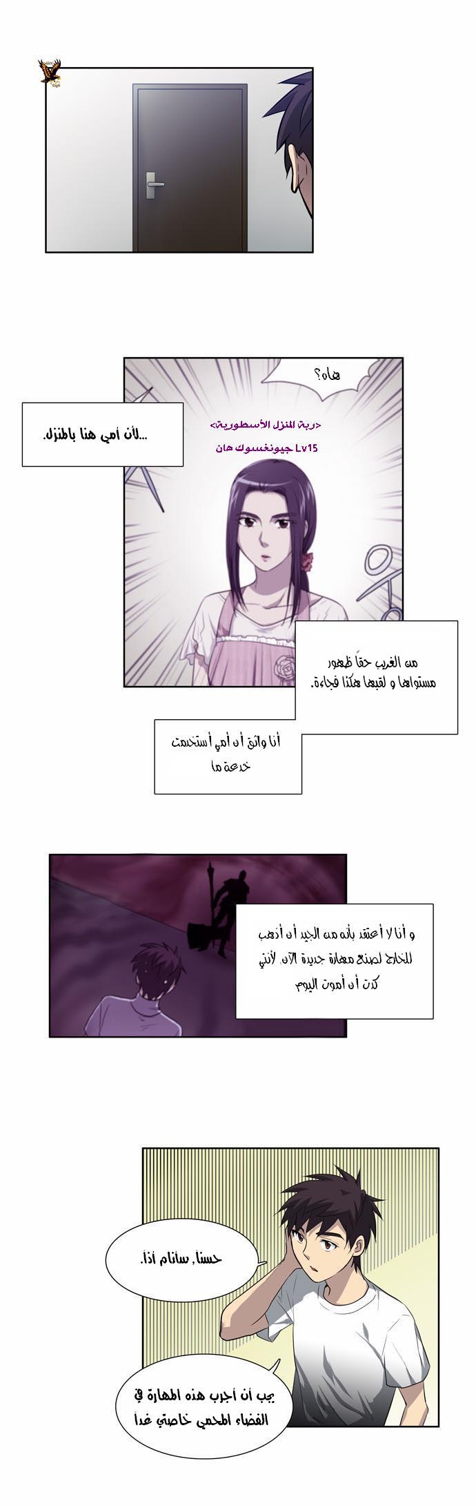 Read The Gamer Ar Manga Online