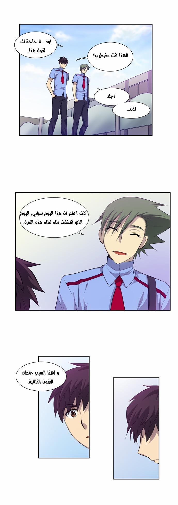 Read The Gamer Ar Manga Online