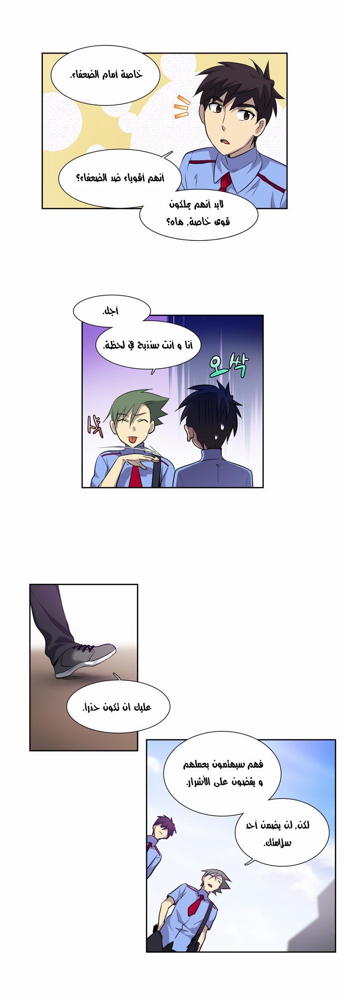 Read The Gamer Ar Manga Online