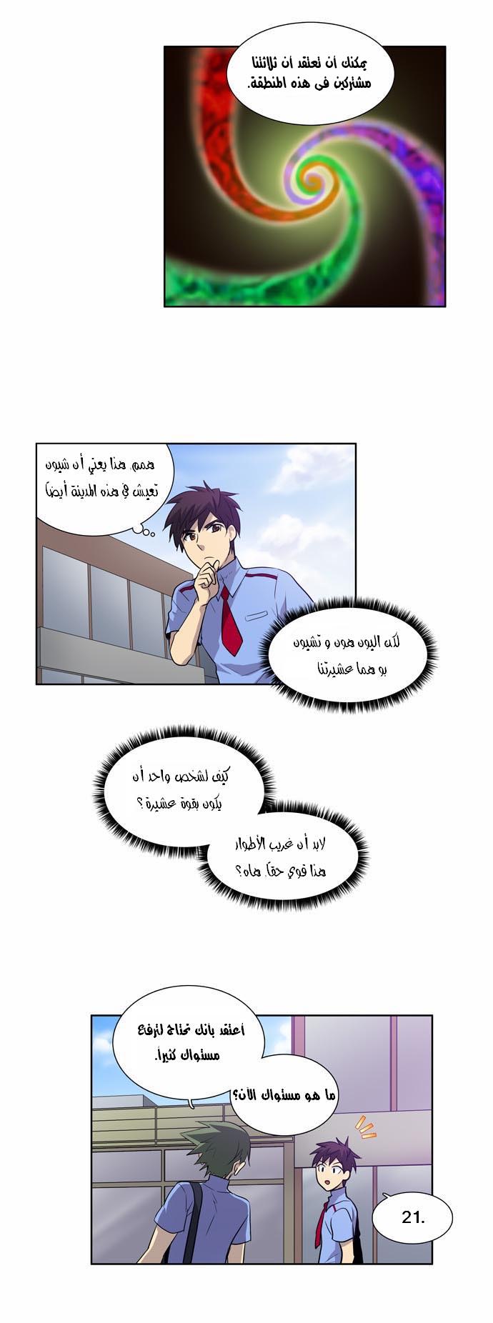 Read The Gamer Ar Manga Online
