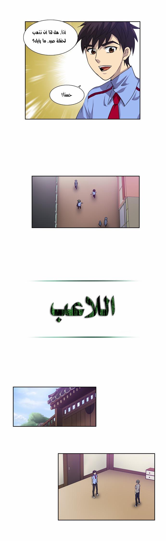 Read The Gamer Ar Manga Online