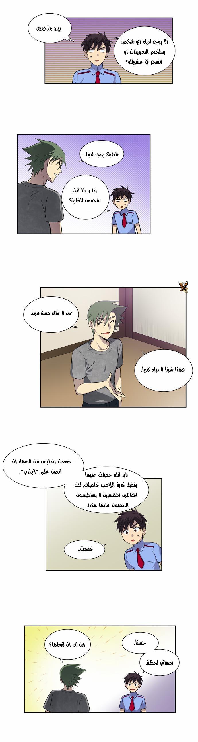 Read The Gamer Ar Manga Online