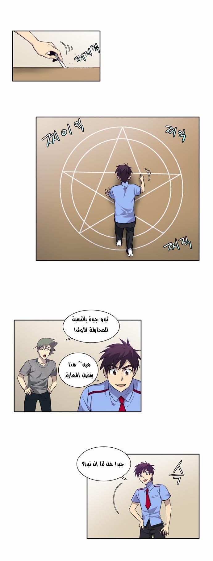 Read The Gamer Ar Manga Online