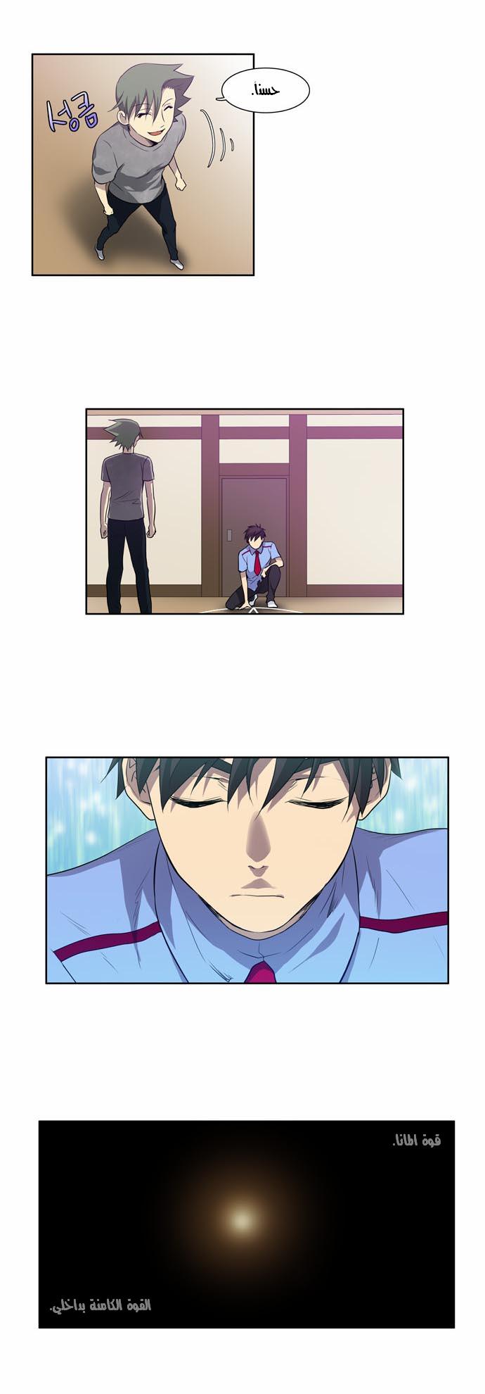 Read The Gamer Ar Manga Online
