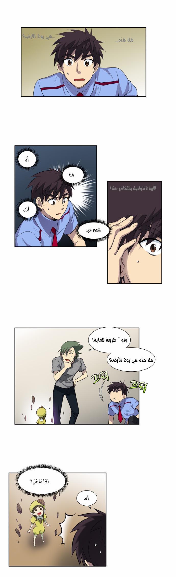 Read The Gamer Ar Manga Online