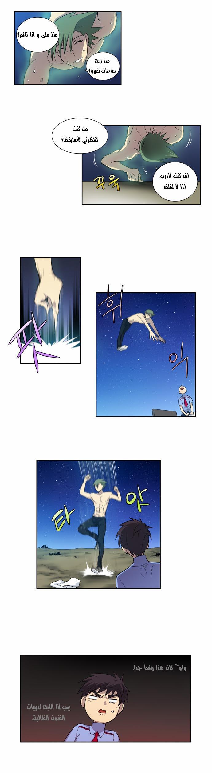 Read The Gamer Ar Manga Online