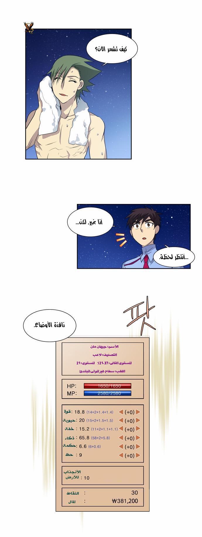 Read The Gamer Ar Manga Online
