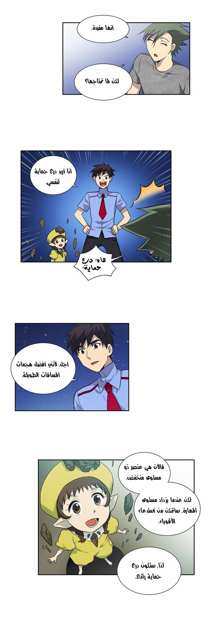 Read The Gamer Ar Manga Online