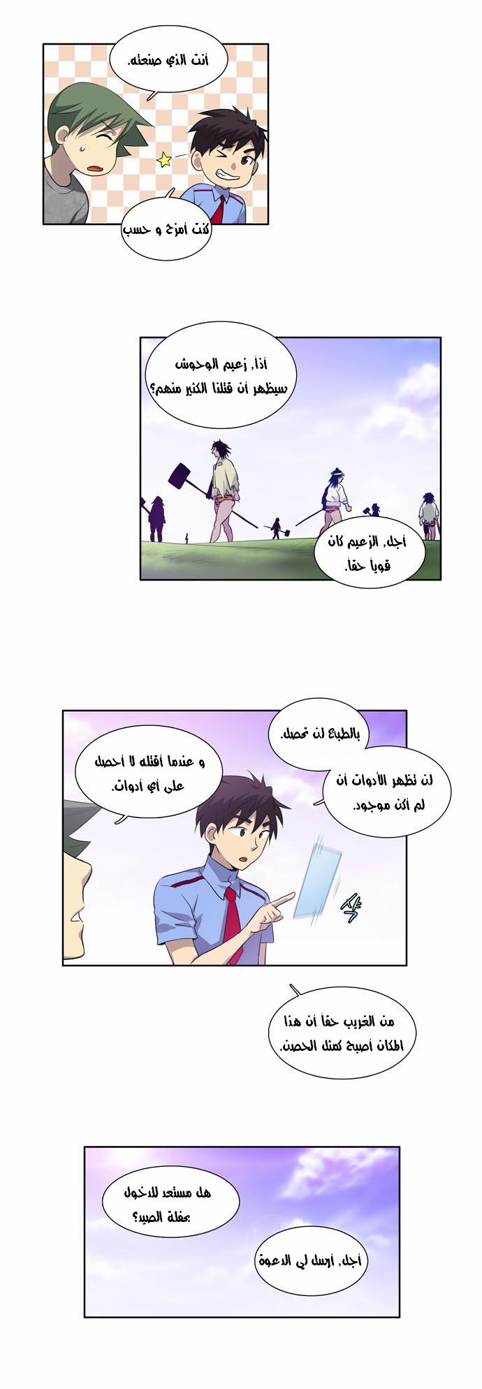 Read The Gamer Ar Manga Online