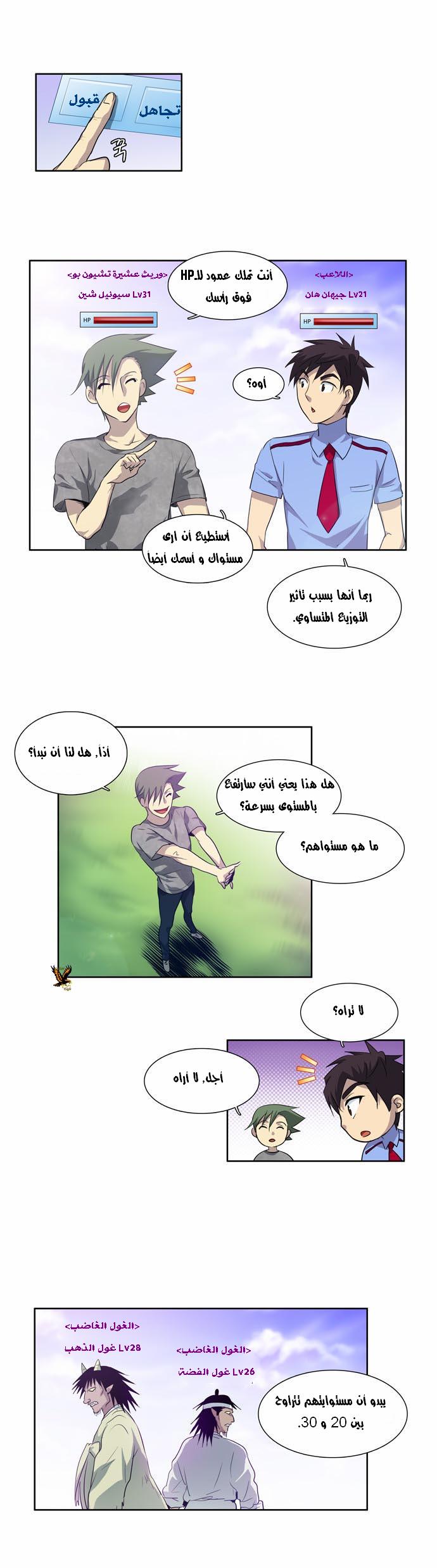 Read The Gamer Ar Manga Online
