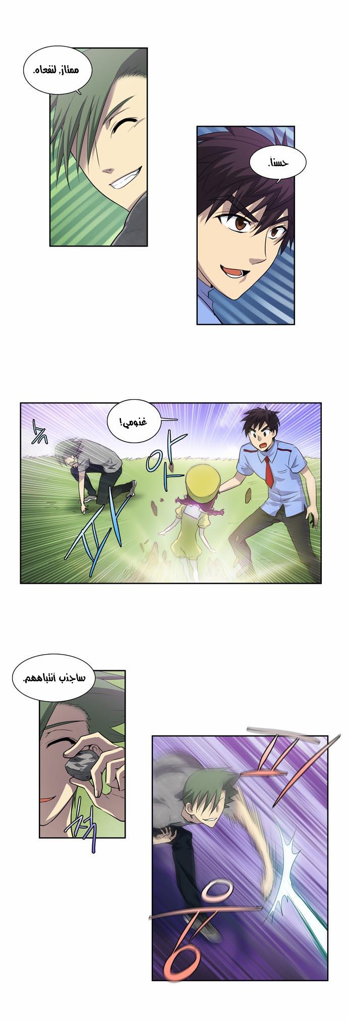 Read The Gamer Ar Manga Online