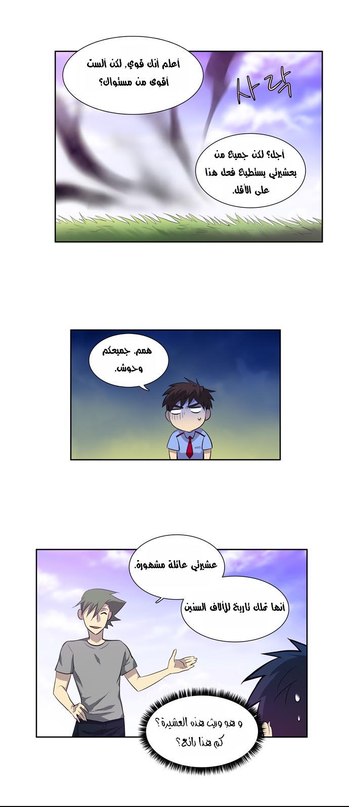 Read The Gamer Ar Manga Online