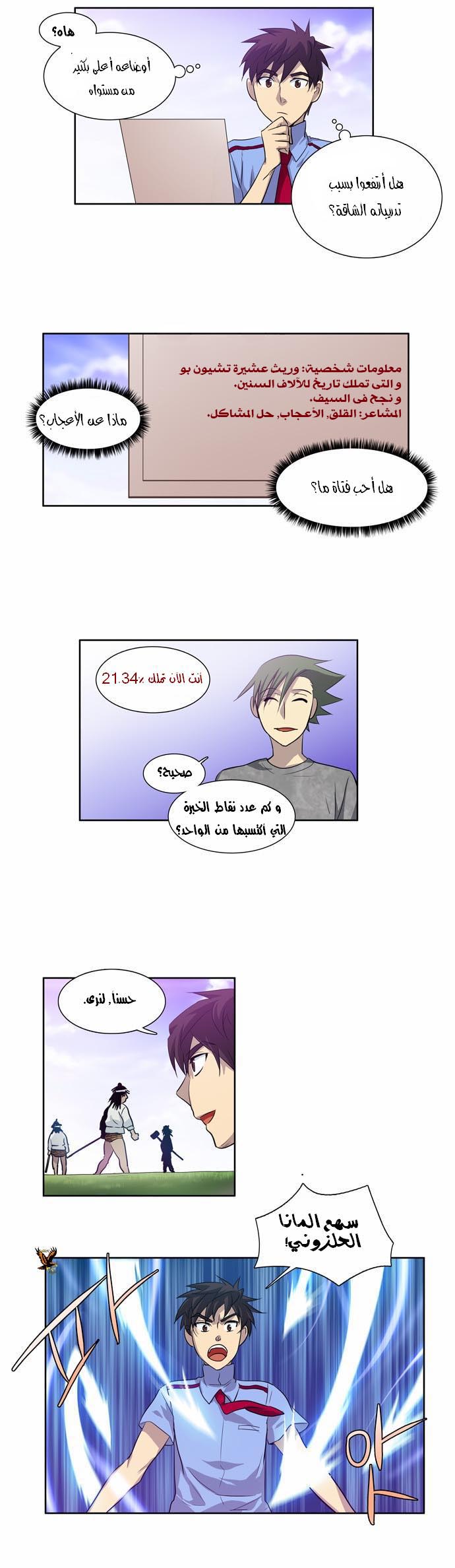 Read The Gamer Ar Manga Online