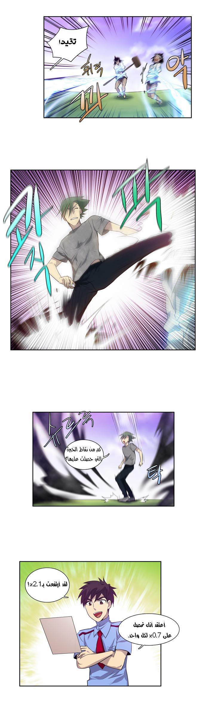 Read The Gamer Ar Manga Online