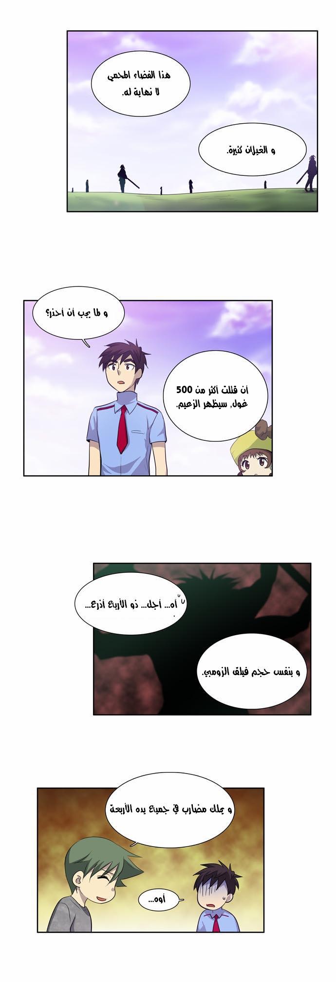 Read The Gamer Ar Manga Online
