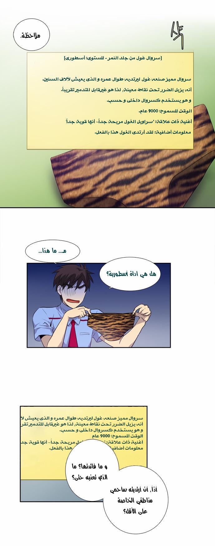Read The Gamer Ar Manga Online