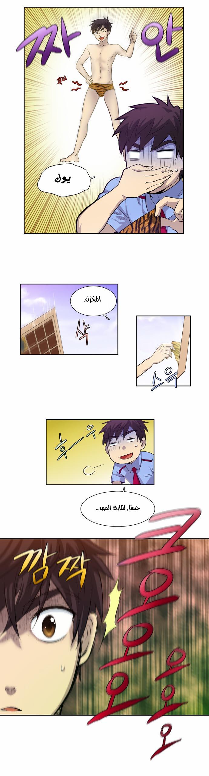 Read The Gamer Ar Manga Online