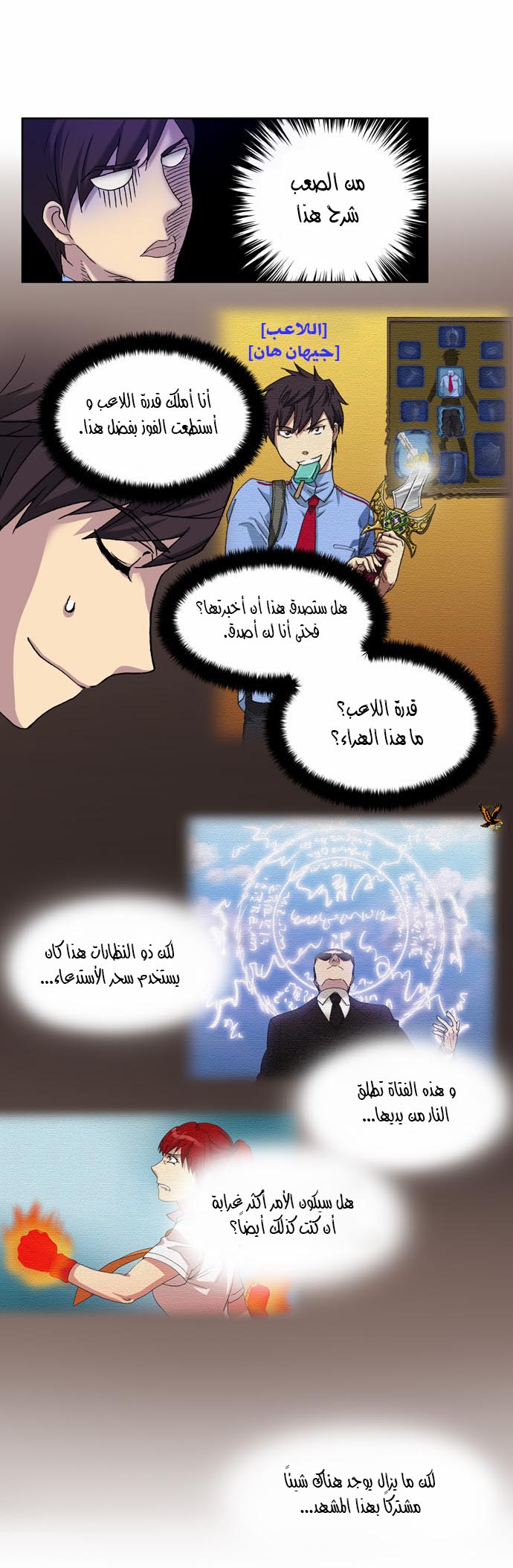 Read The Gamer Ar Manga Online