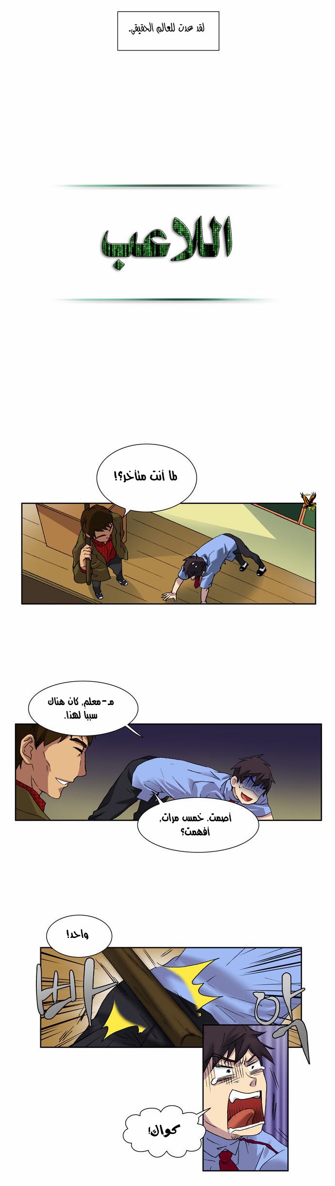 Read The Gamer Ar Manga Online