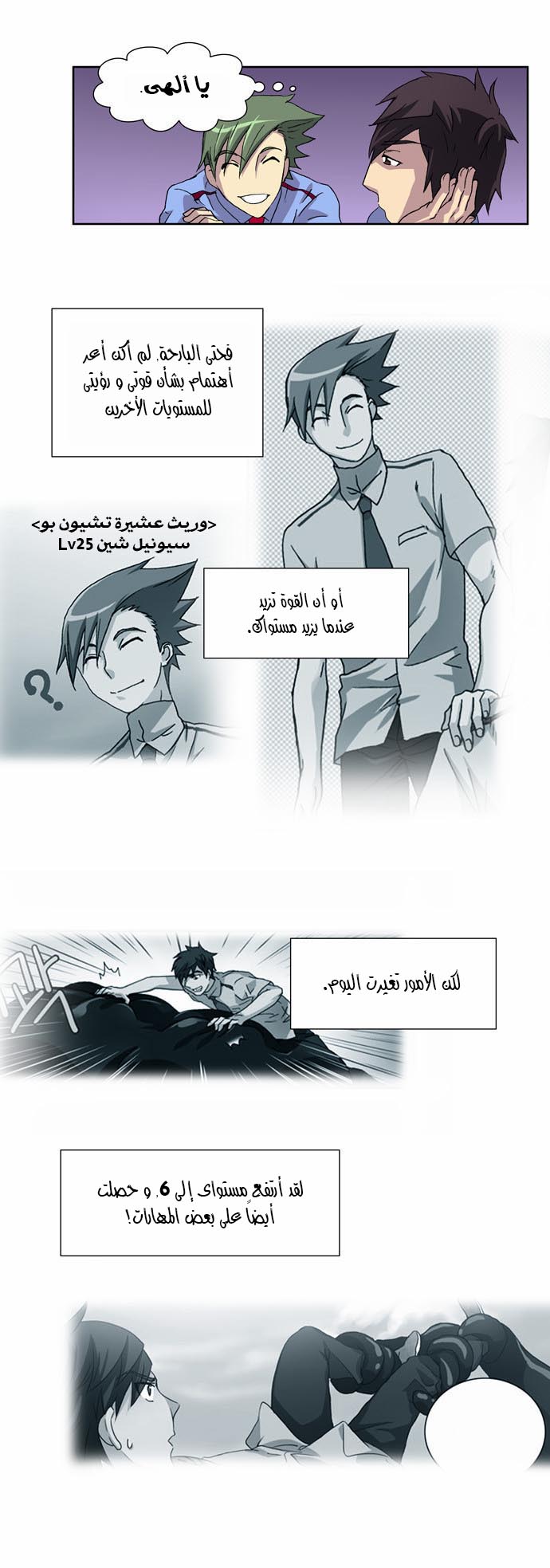 Read The Gamer Ar Manga Online