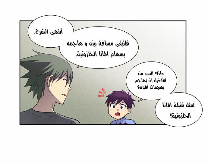 Read The Gamer Ar Manga Online