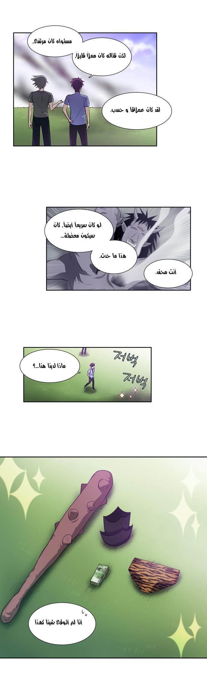 Read The Gamer Ar Manga Online